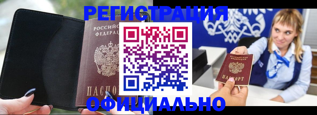 купить прописку в Благодарном