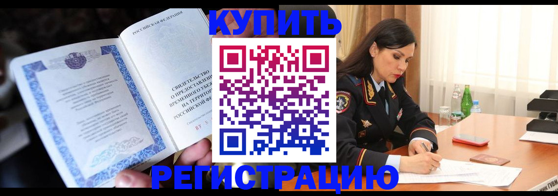 временная регистрация в квартире в Благодарном