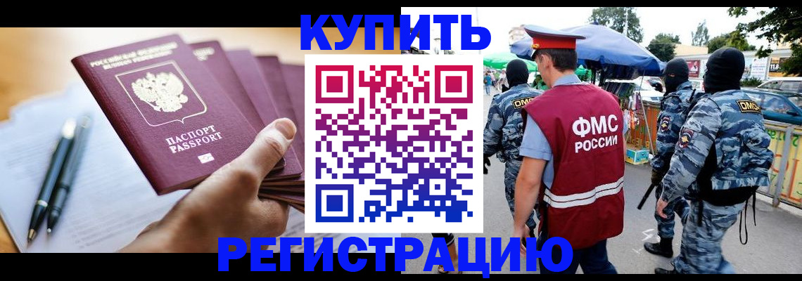 миграционный учет в Благодарном