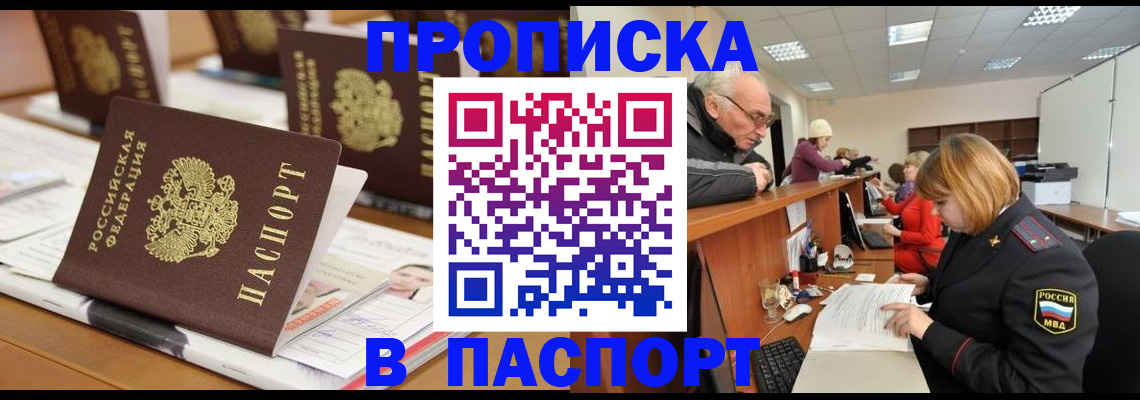купить прописку в Благодарном