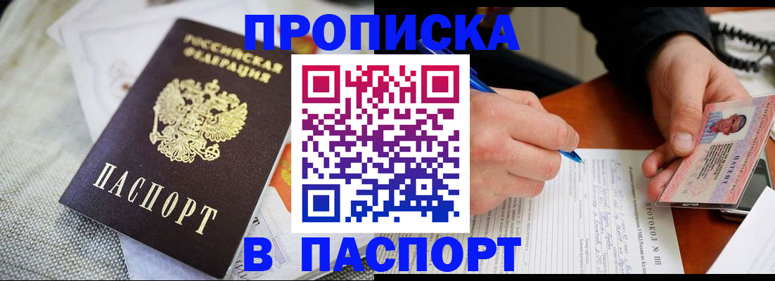 прописка для школы в Благодарном